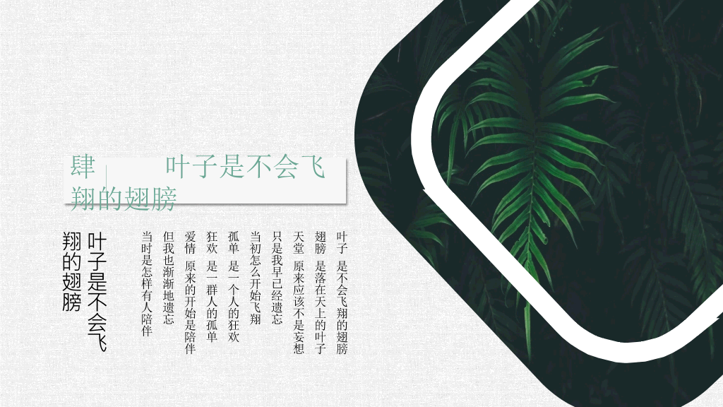 清新文艺森系叶子PPT模板