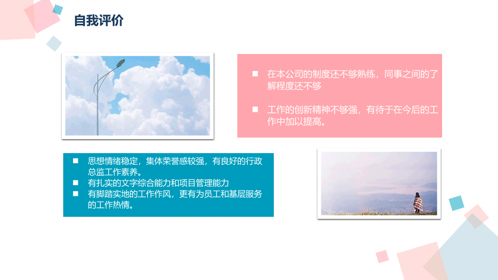 清新蓝粉自我介绍PPT模板