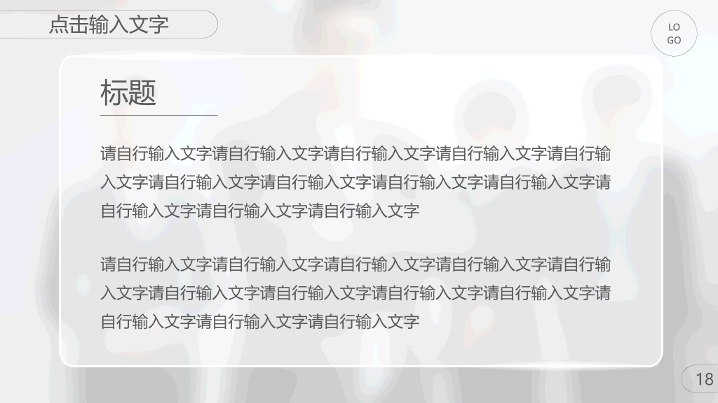 精美毛玻璃效果商务PPT模板