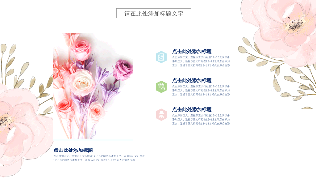 小清新淡雅水彩花朵PPT模板