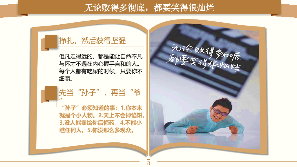 《摸着石头过河》读书笔记PPT