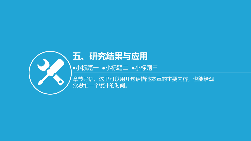 大气稳重开题报告PPT模板