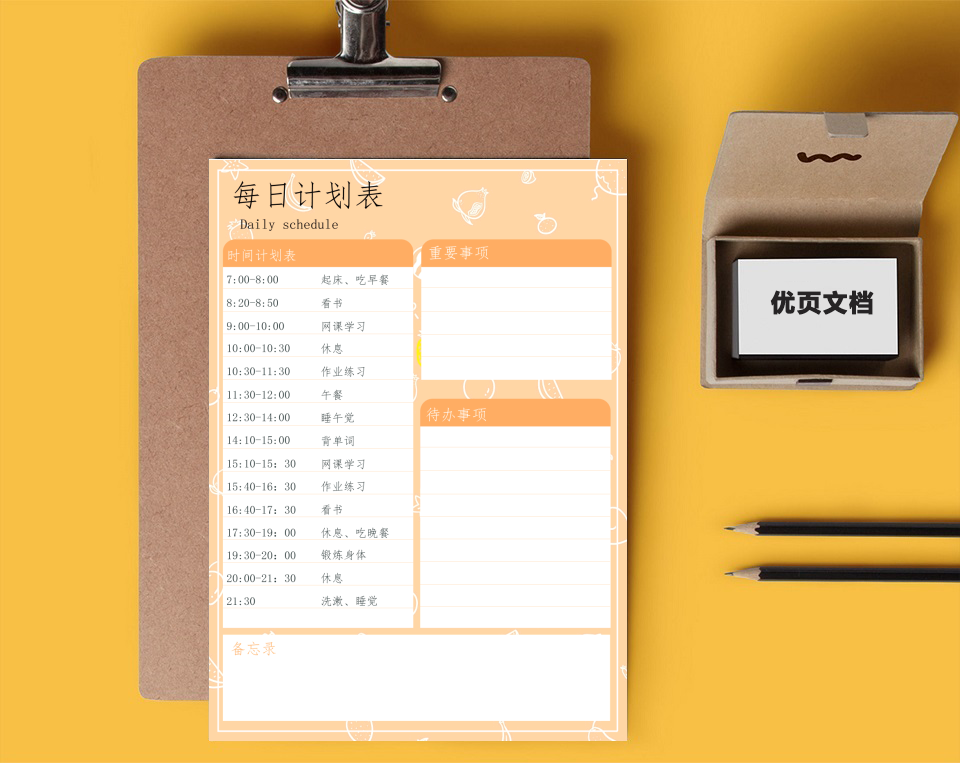 每日学习时间计划表