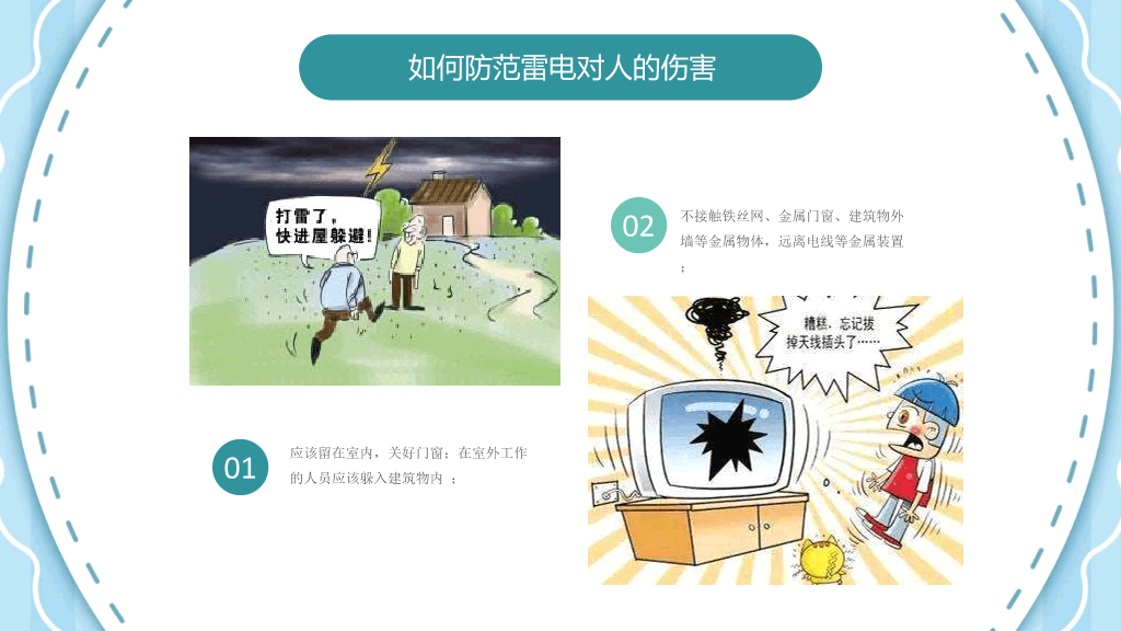 安全用电主题班会PPT模板