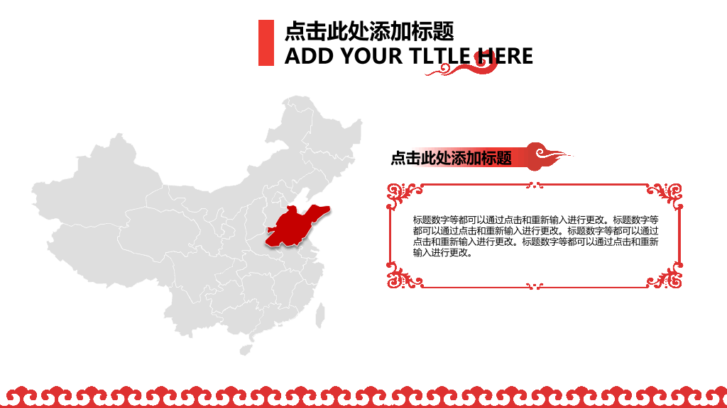 创意红色祥云中国风PPT模板