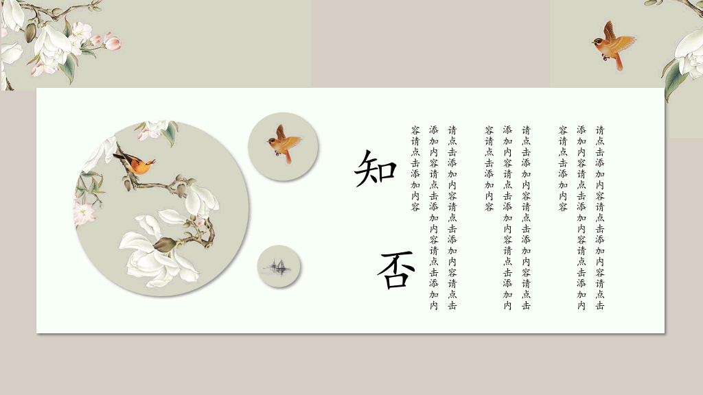 素雅唯美古典中国风PPT模板