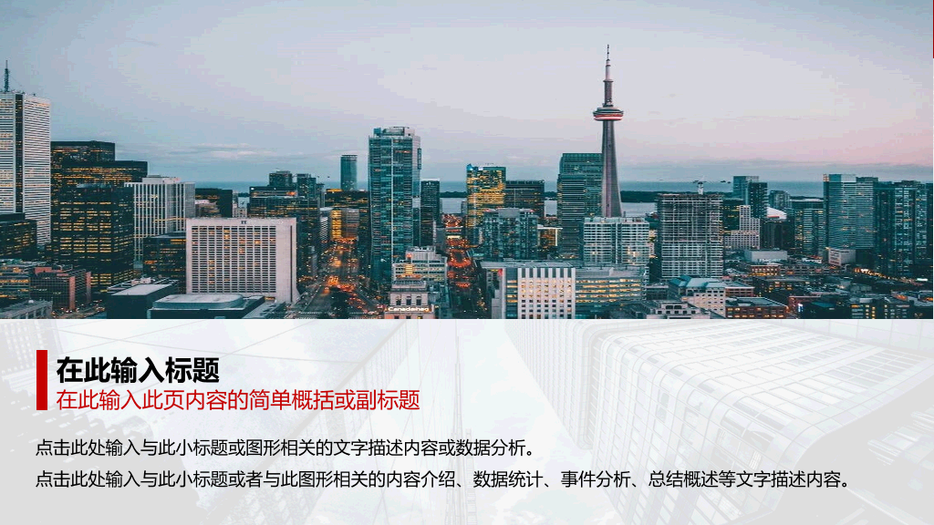 黑红公司企业介绍PPT模板