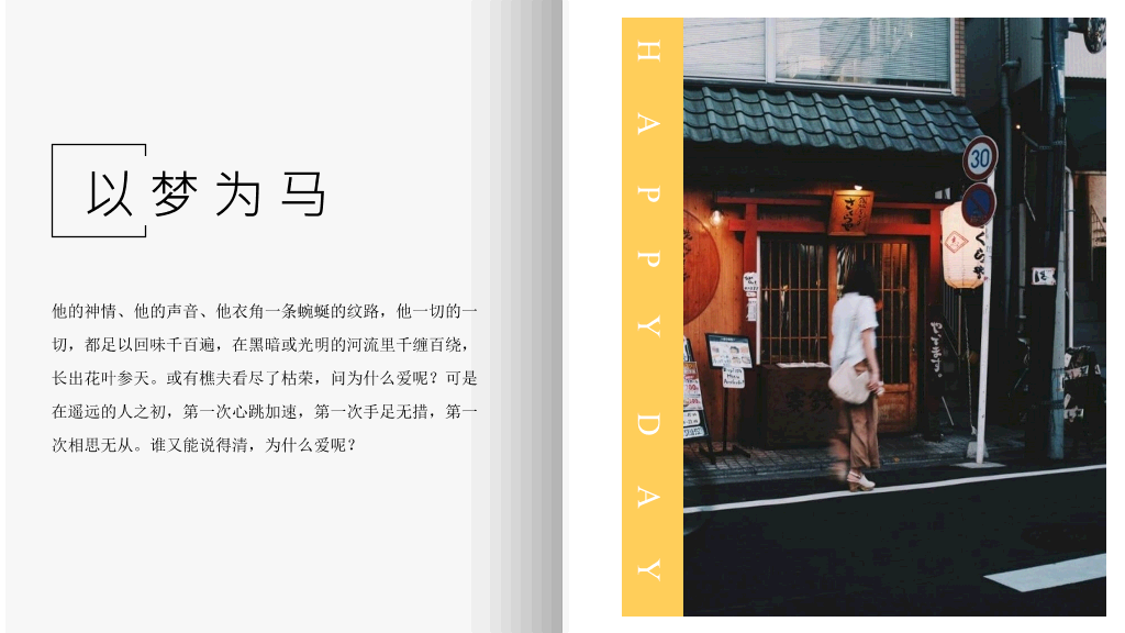 文艺范图文排版图集PPT模板
