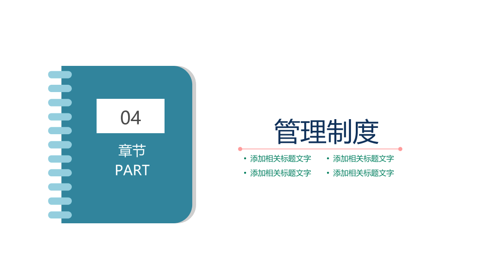 简约新员工入职培训PPT模板