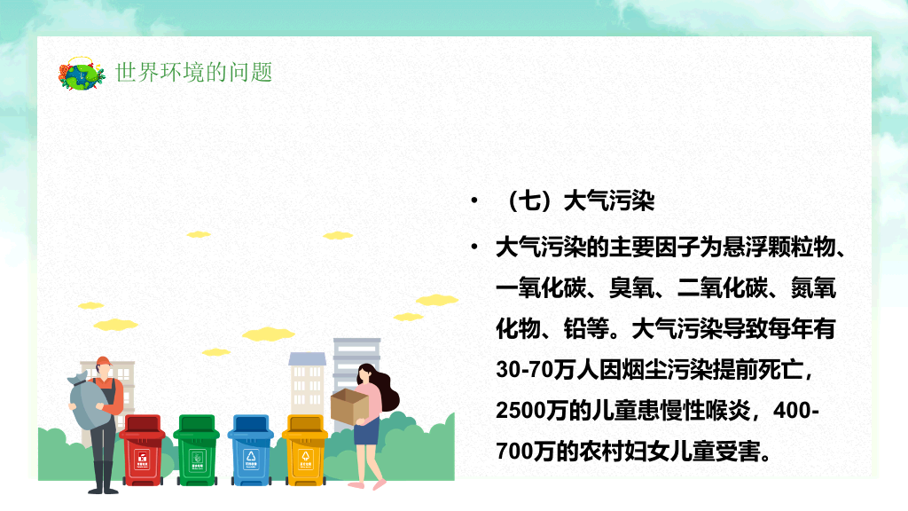 保护环境向污染宣战环保PPT模板