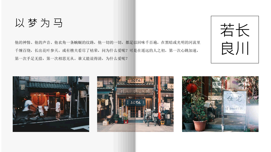 文艺范图文排版图集PPT模板