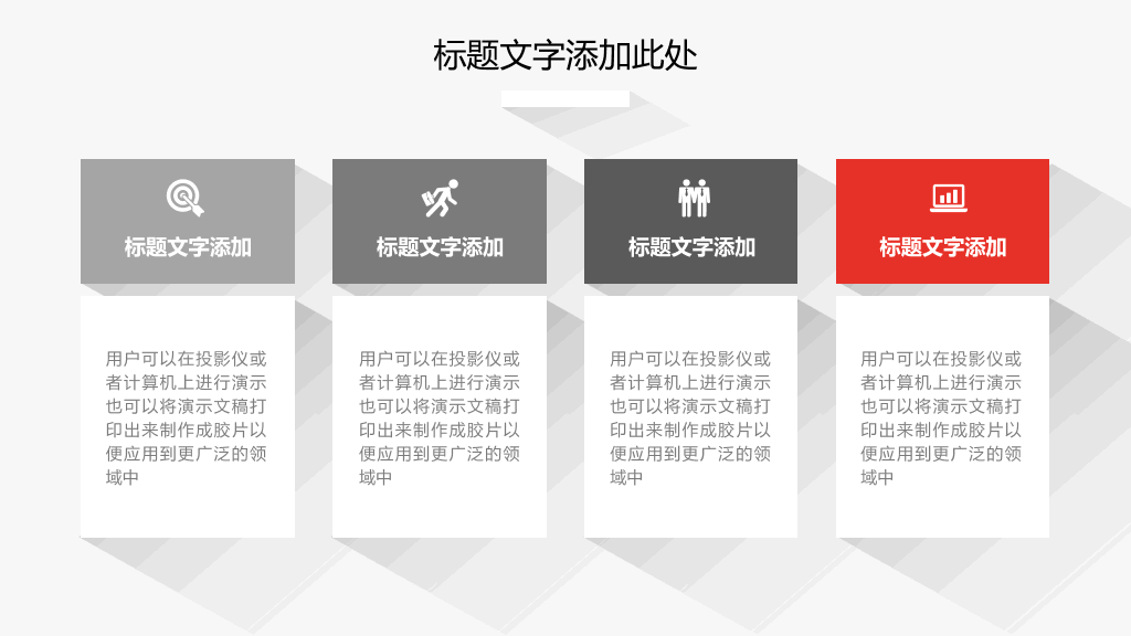 简约扁平化长阴影PPT模板