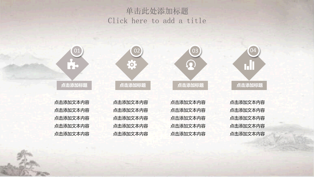 简约淡雅古典中国风PPT模板