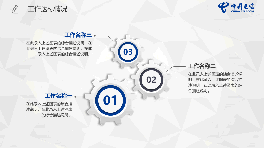 中国电信员工专用PPT模板