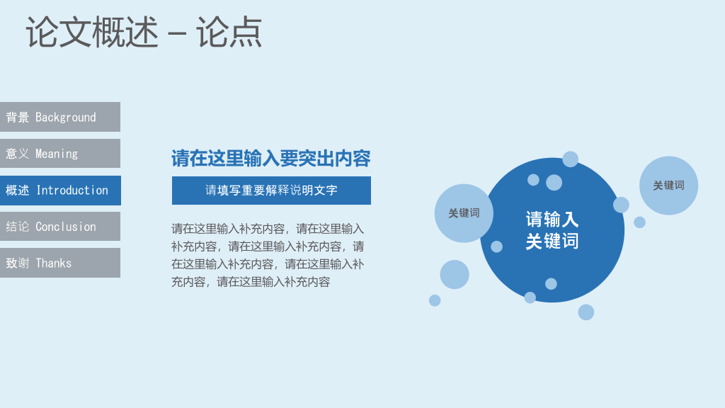 清爽蓝色毕业论文答辩PPT模板