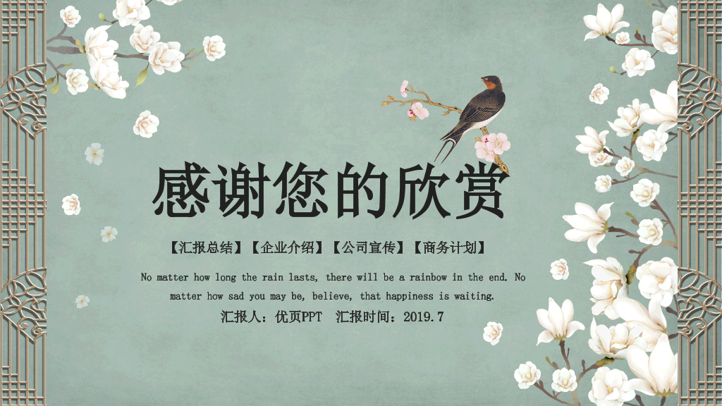 复古雅致花鸟中国风PPT模板