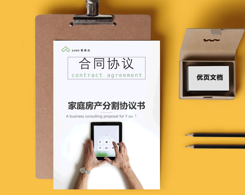 家庭房产分割协议书范本