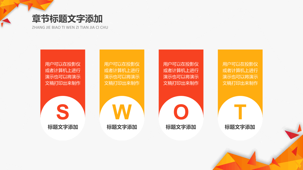 创意橙色低多边形PPT模板