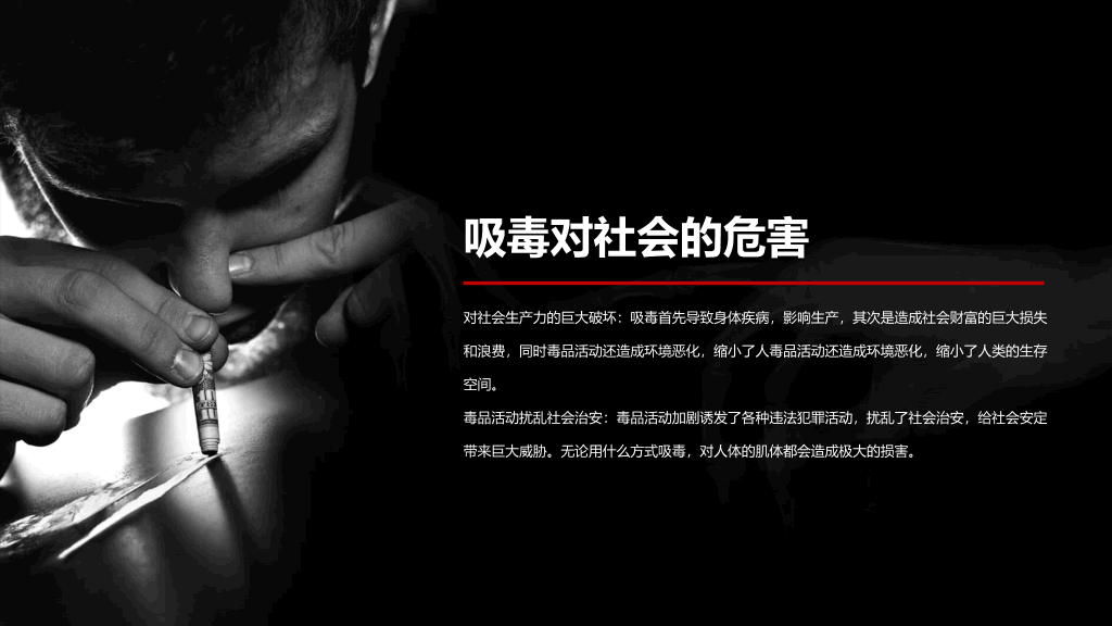 拒绝毒品禁毒教育课件PPT模板