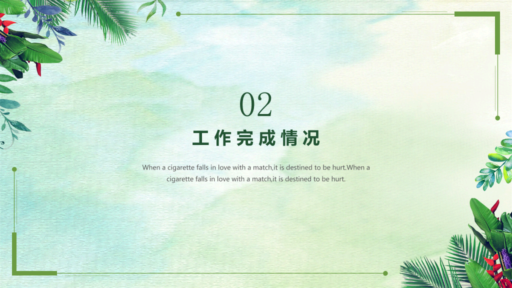 清新绿色简约通用PPT模板