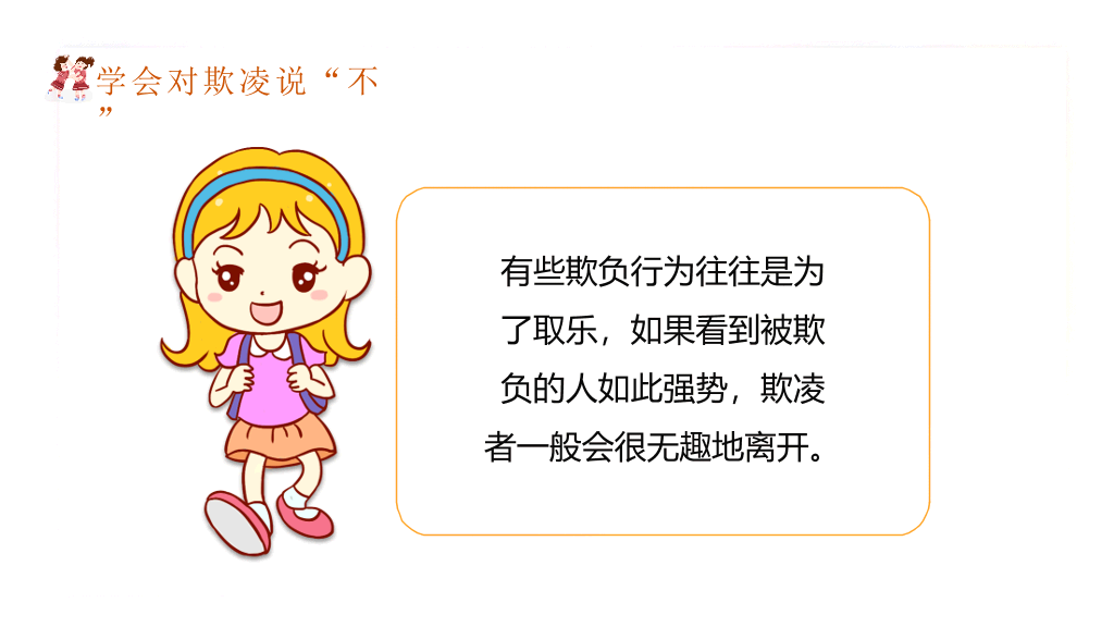 拒绝校园暴力欺凌班会PPT模板