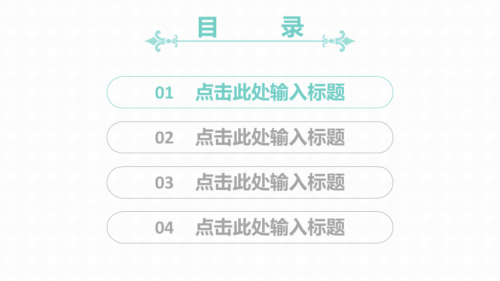 淡雅简洁清新动态PPT模板