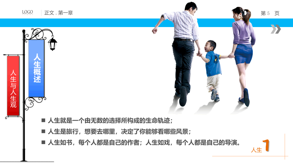 人生规划培训PPT课件下载