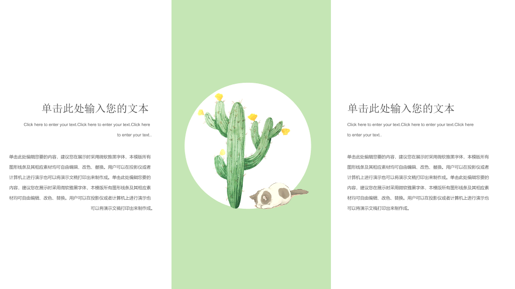 水彩仙人掌植物日系小清新PPT模板