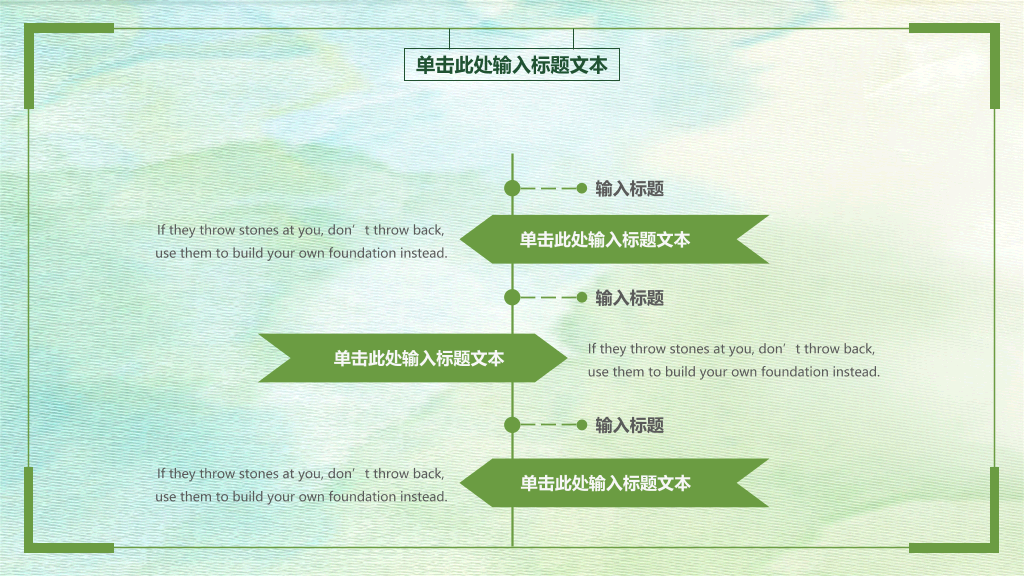 清新绿色简约通用PPT模板