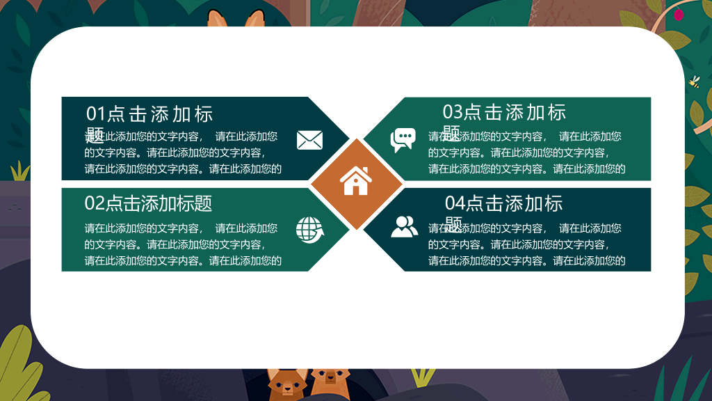 插画风儿童教学课件PPT模板