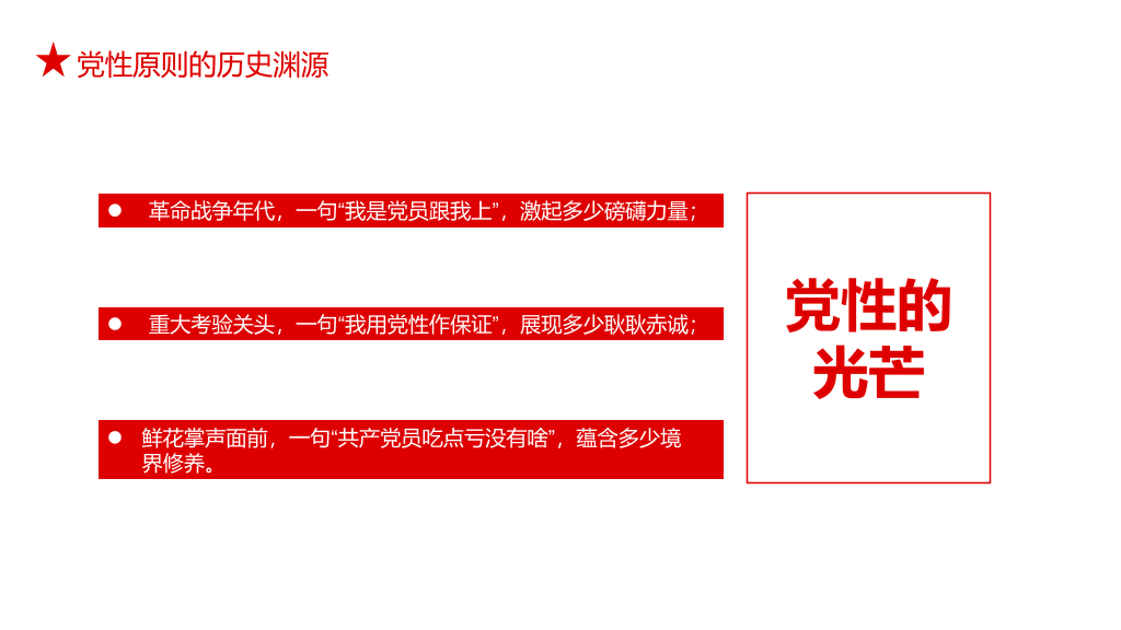 廉政反腐倡廉微党课PPT模板