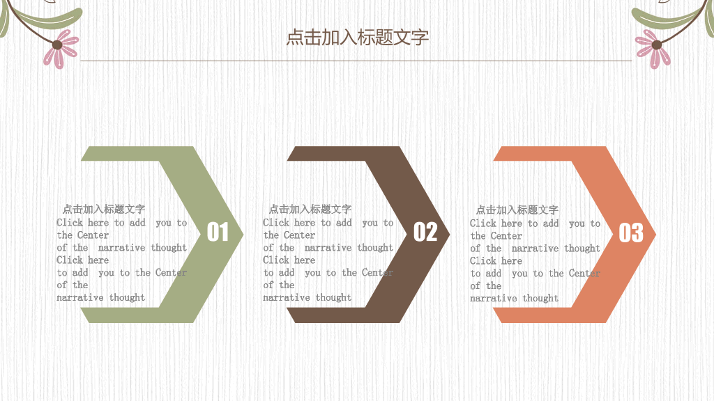 淡雅唯美花朵花边通用PPT模板