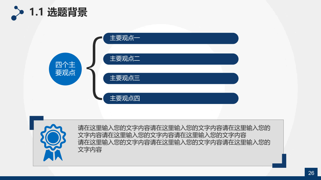 学位帽毕业论文答辩PPT模板