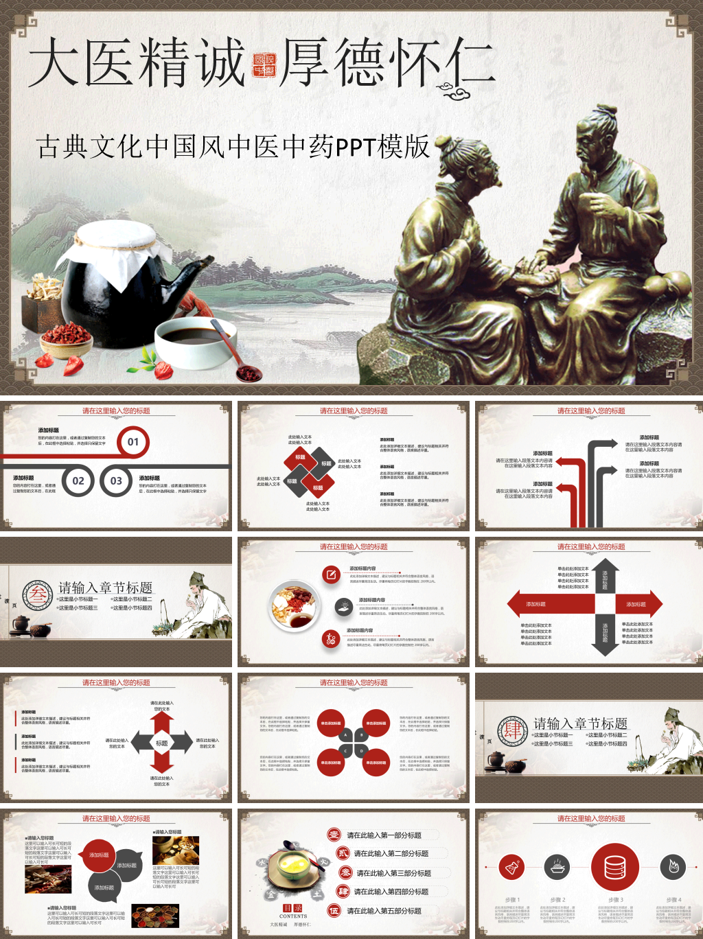 古典文化中国风中医中药PPT模板