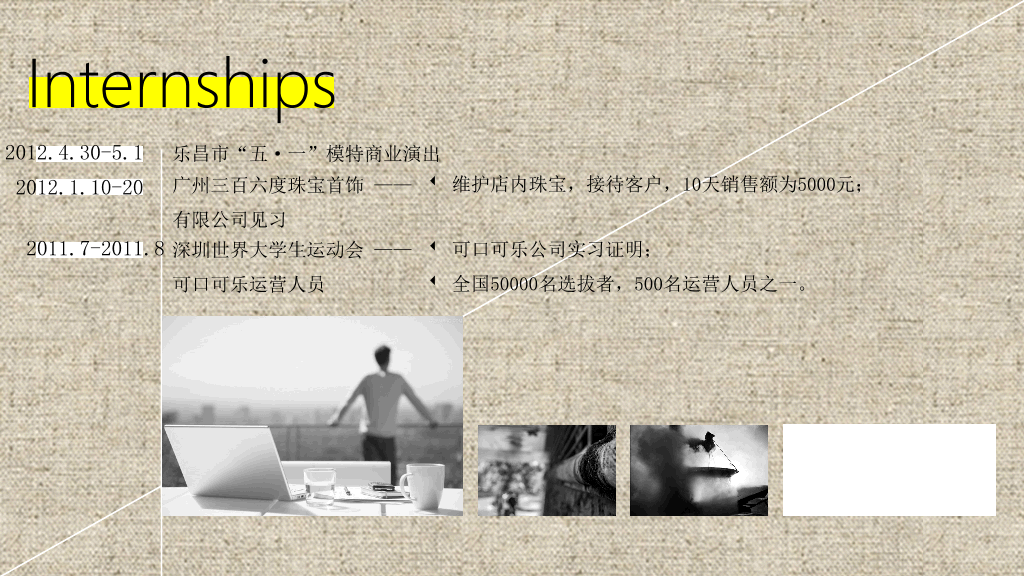 布纹个性简历幻灯片模板