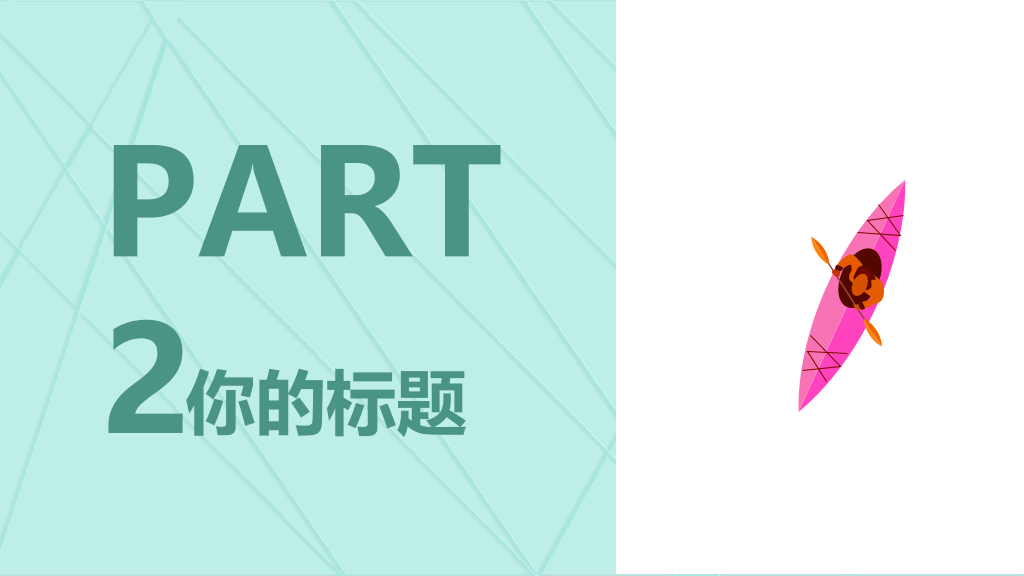 百舸争流新年工作计划PPT模板