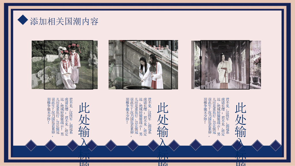 复古创意国潮民国风PPT模板