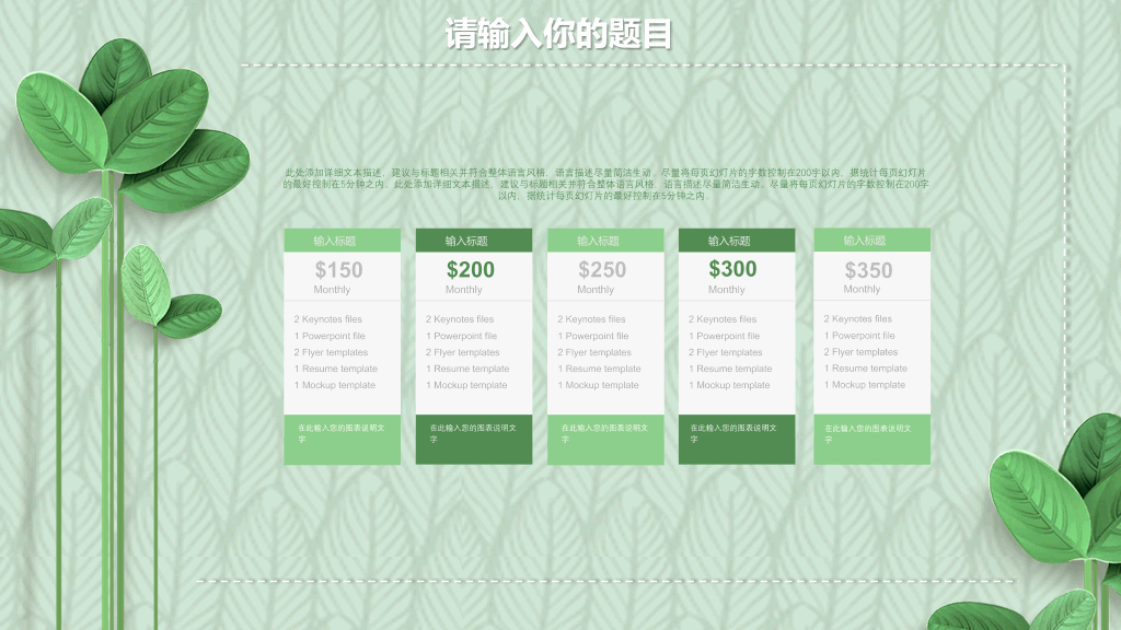 清新绿色立体小叶子PPT模板