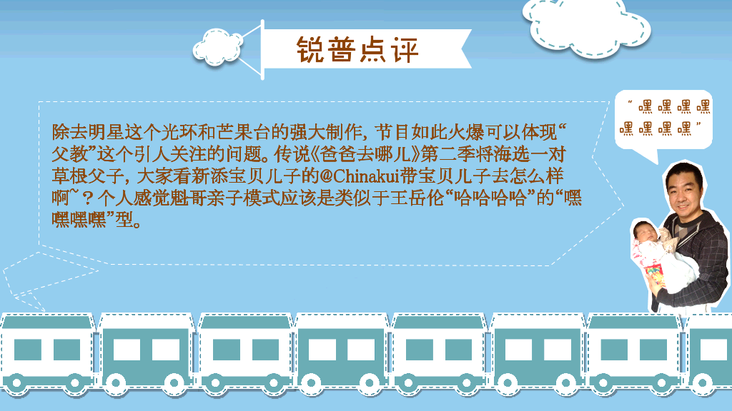 爸爸去哪了PPT作品欣赏
