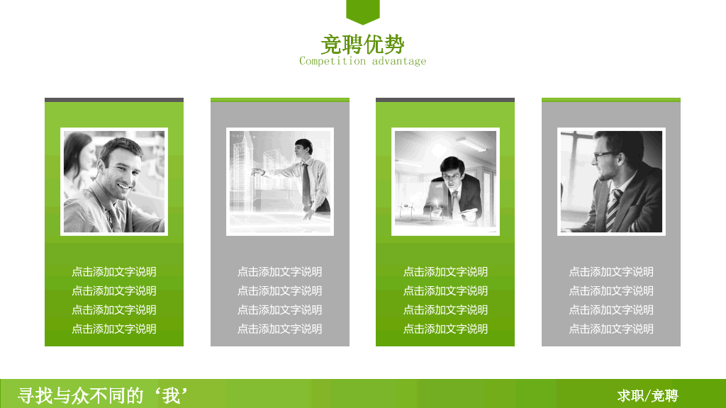 创意个人简历竞聘述职PPT模板