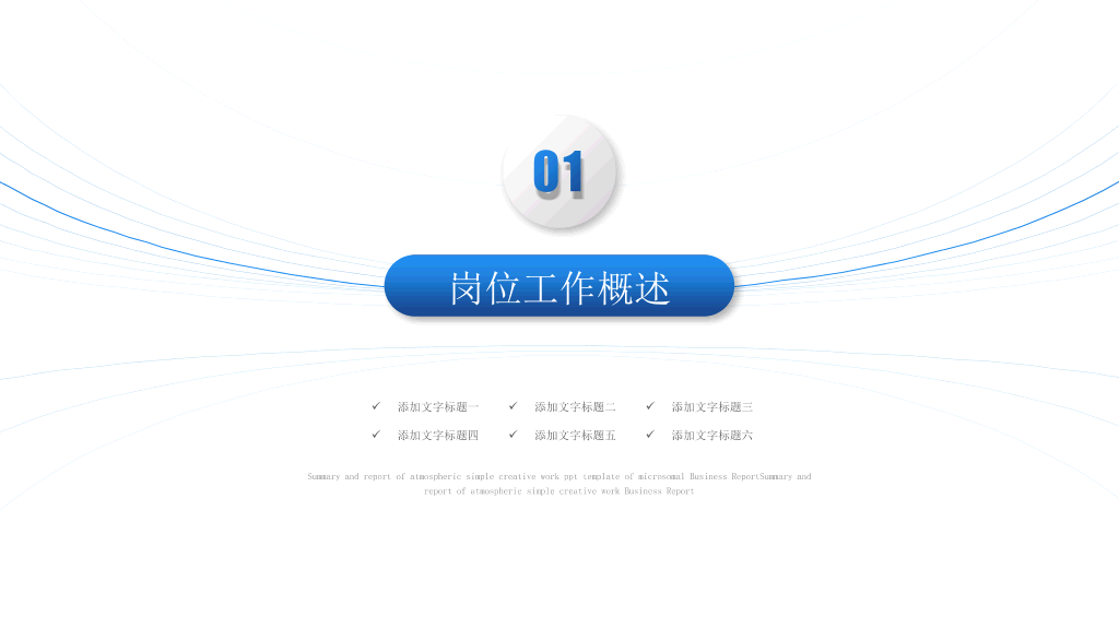 简约通用工作总结计划PPT模板