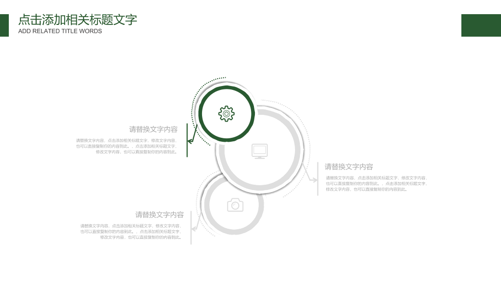 携手共建绿色城市PPT模板