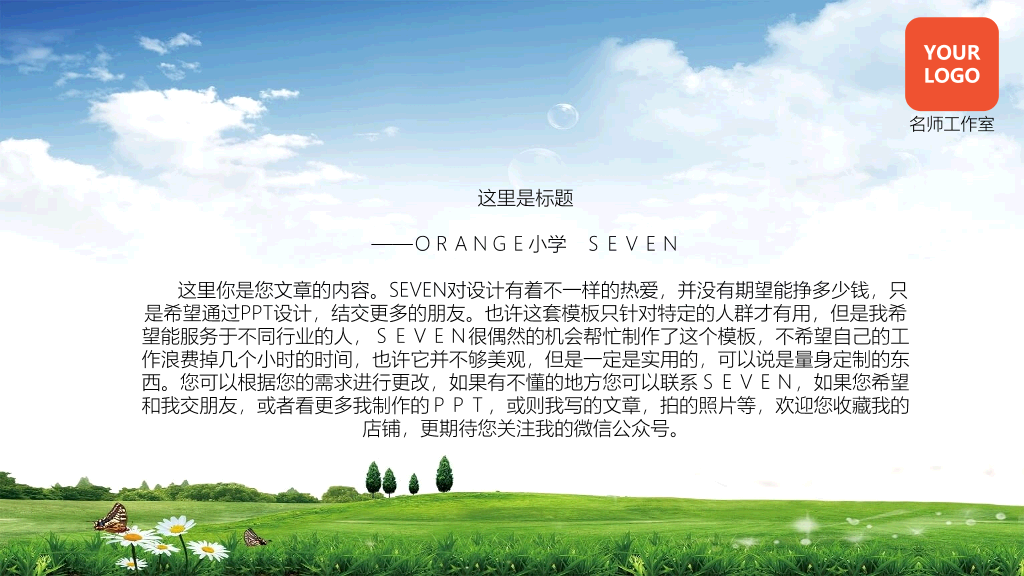 小学教师述职简历PPT模板