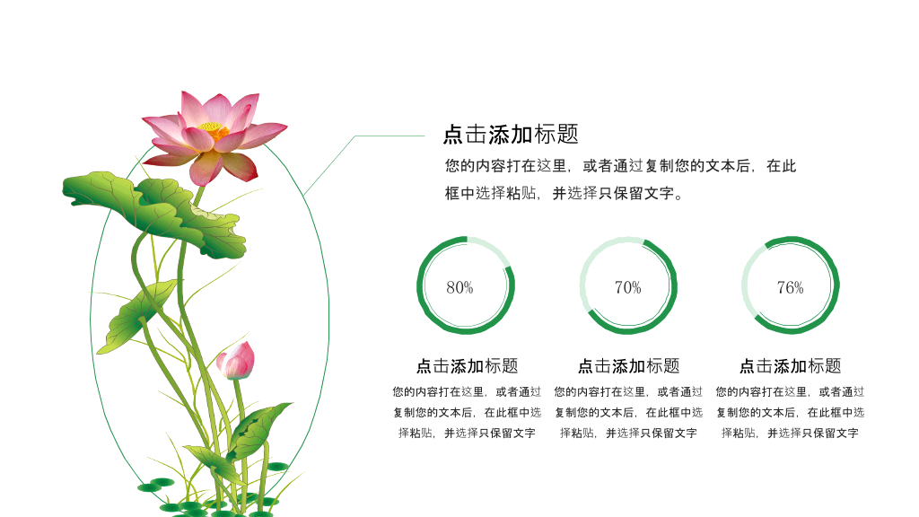 淡雅唯美荷花中国风PPT模板