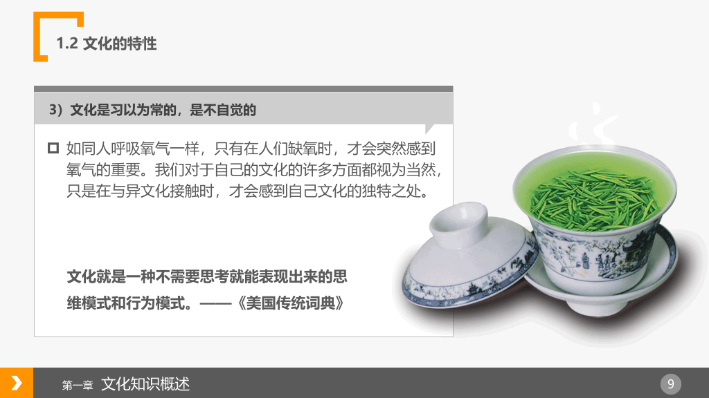 企业文化建设概述PPT