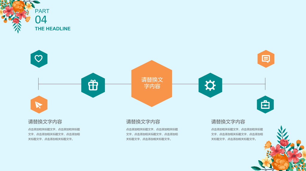 清新文艺唯美花朵PPT模板