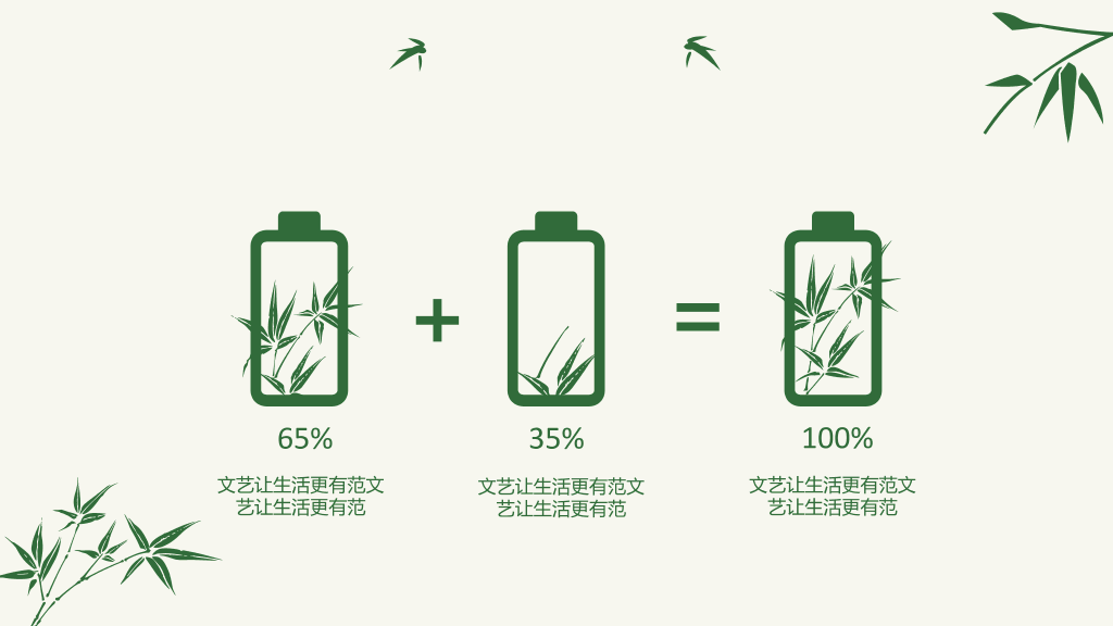 清新简约竹子竹叶PPT模板