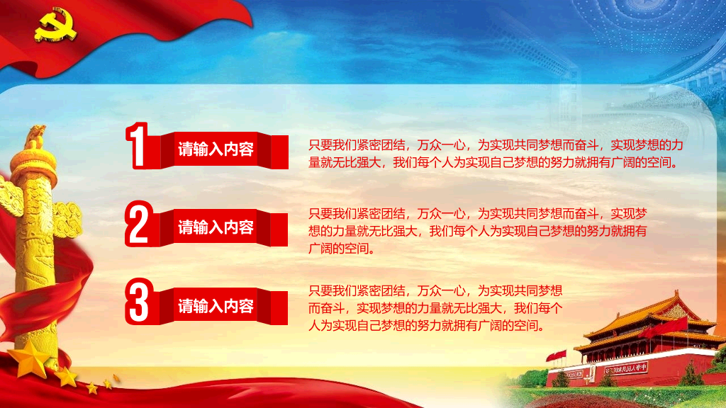 党课学习党建汇报PPT模板