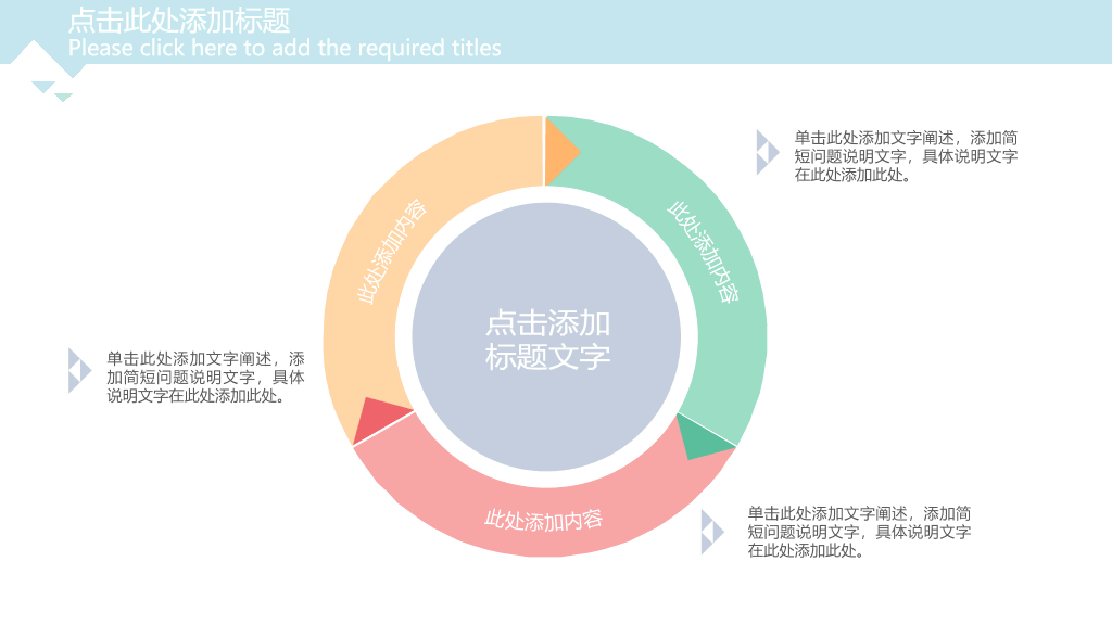 简约清新淡雅三角风PPT模板