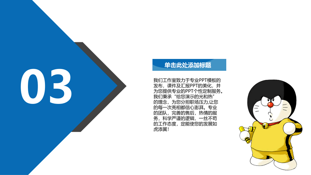 可爱机器猫哆啦A梦PPT模板